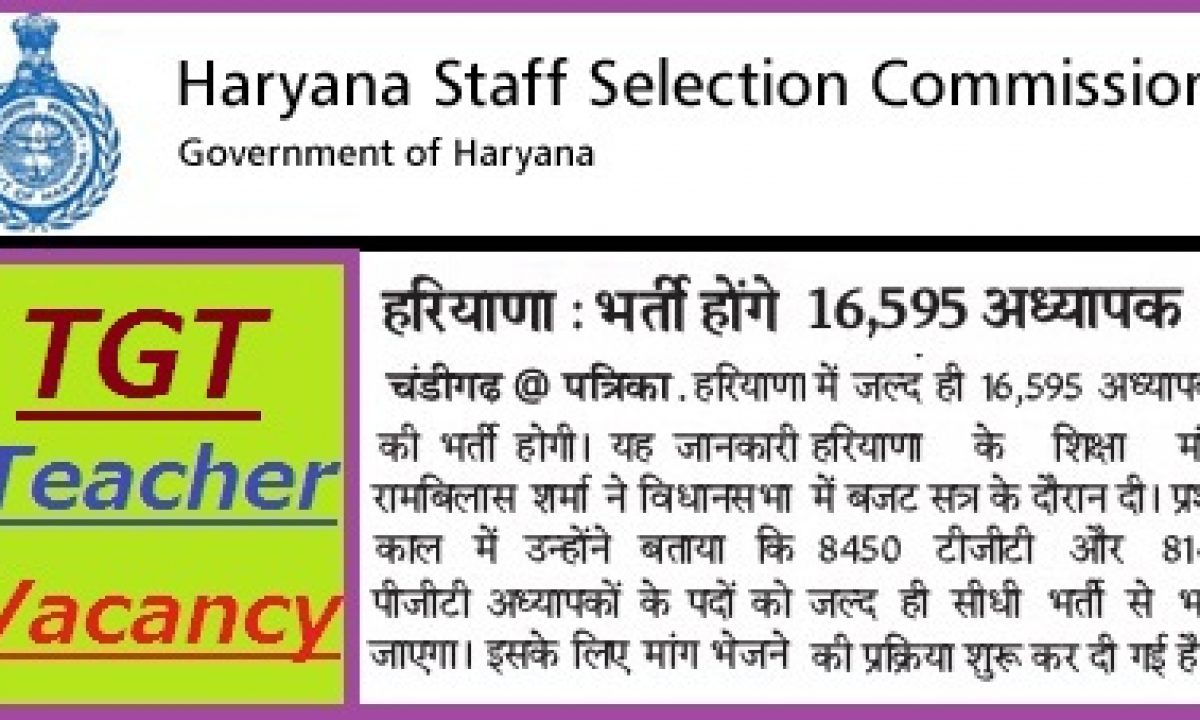 Haryana Tgt Teacher Recruitment 2021 à¤¹à¤° à¤¯ à¤£ à¤Ÿ à¤œ à¤Ÿ à¤Ÿ à¤šà¤° 2400 à¤­à¤° à¤¤